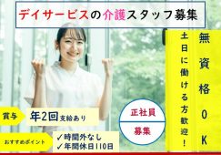 【太田市】デイサービスの介護職【JOB ID：42-2-ca-f-ms-aaa】 イメージ