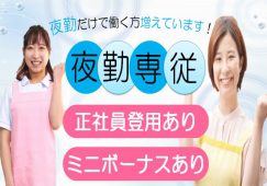 【邑楽郡大泉町】特別養護老人ホームの夜勤専従の介護職【JOB ID：586-1-ca-yp-sy-nor】 イメージ