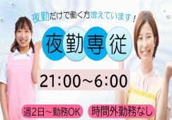 【館林市】住宅型有料老人ホームの夜勤専従の介護員【JOB ID：987-2-ca-yp-ms-nor】 イメージ