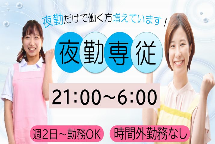 【館林市】住宅型有料老人ホームの夜勤専従の介護員【JOB ID：987-2-ca-yp-ms-nor】 イメージ