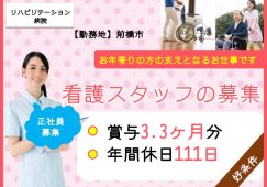 【前橋市】リハビリテーション病院の看護師【JOB ID：271-2-ns-f-jn-nor】 イメージ