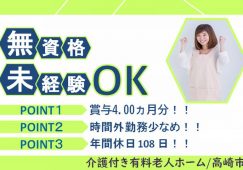 【高崎市】介護付有料老人ホームの介護職【JOB ID：282-2-ca-f-ms-aaa】 イメージ