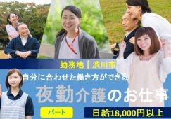 【渋川市】住宅型有料老人ホームの夜勤介護スタッフ【JOB ID：303-2-ca-yp-ms-nor】 イメージ