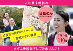 【館林市】介護付き有料老人ホームの看護師【JOB ID：310-2-ns-f-jn-nor】 イメージ