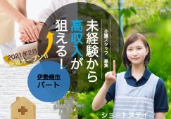 【伊勢崎市】ショートステイの介護職【JOB ID：414-3-ca-p-ms-nor】 イメージ