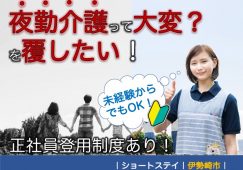 【伊勢崎市】ショートステイの夜勤介護職【JOB ID：414-3-ca-yp-sy-nor】 イメージ