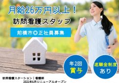 【前橋市】訪問看護ステーションの看護師【JOB ID：466-10-ns-f-ns-bbb】 イメージ