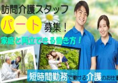 【太田市】ヘルパーステーションの訪問介護職【JOB ID：55-10-hca-p-sy-not】 イメージ