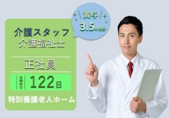 【富岡市】特別養護老人ホームの介護職【JOB ID：588-1-ca-f-kh-aaa】 イメージ