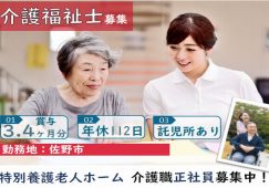 【佐野市】特養の介護職【JOB ID：642-1-ca-f-kh-aaa】 イメージ