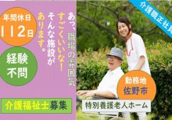 【佐野市】特別養護老人ホームのヘルパー【JOB ID：642-2-ca-f-kh-aaa】 イメージ