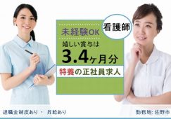【佐野市】特別養護老人ホームの看護師【JOB ID：642-2-ns-fn-jn-bbb】 イメージ