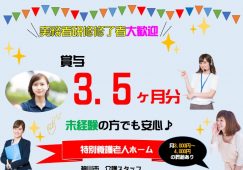 【児玉郡神川町】特別養護老人ホームの介護職【JOB ID：716-1-ca-f-sy-aaa】 イメージ