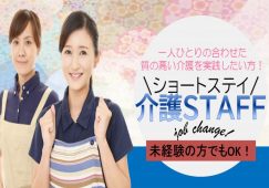 【加須市】ショートステイの介護職【JOB ID：875-3-ca-f-ms-aaa】 イメージ