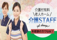 【加須市】介護付き有料老人ホームの介護職【JOB ID：875-4-ca-f-ms-aaa】 イメージ