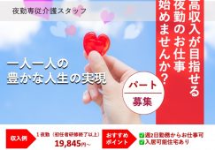 【本庄市】住宅型有料老人ホームの夜勤介護職【JOB ID：997-1-ca-yp-sy-nor】 イメージ