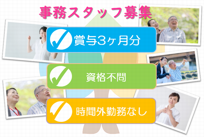 【富岡市】特別養護老人ホームの事務スタッフ【JOB ID：241-26-jm-f-ms-nor】 イメージ