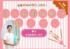 【高崎市】介護老人保健施設の看護師【JOB ID：281-1-ns-f-ns-nor】 イメージ