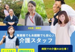 【高崎市】病院の介護職【JOB ID：283-1-ch-f-ms-aaa】 イメージ
