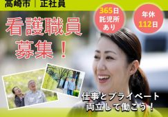 【高崎市】病院の看護師【JOB ID：283-1-ns-f-ns-nor】 イメージ