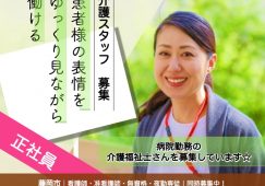 【藤岡市】病院の介護職【JOB ID：286-1-ch-f-kh-aaa】 イメージ