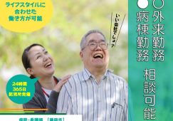 【藤岡市】病院（病棟/外来）の看護師【JOB ID：286-1-ns-f-ns-nor】 イメージ