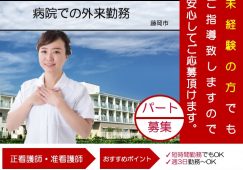 【藤岡市】病院（外来）の看護師【JOB ID：286-1-ns-p-jn-nor】 イメージ