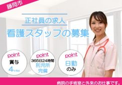 【藤岡市】病院（手術室）の看護師【JOB ID：286-2-ns-f-ns-nor】 イメージ