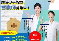 【藤岡市】病院（手術室）の看護師【JOB ID：286-2-ns-p-jn-nor】 イメージ