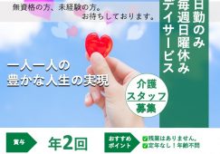 【伊勢崎市】デイサービスの介護職【JOB ID：360-3-ca-f-ms-aaa】 イメージ