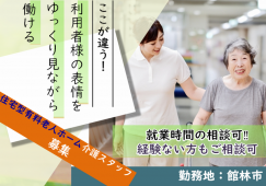 【館林市】住宅型有料老人ホームの介護職【JOB ID：1010-1-ca-p-sy-nor】 イメージ