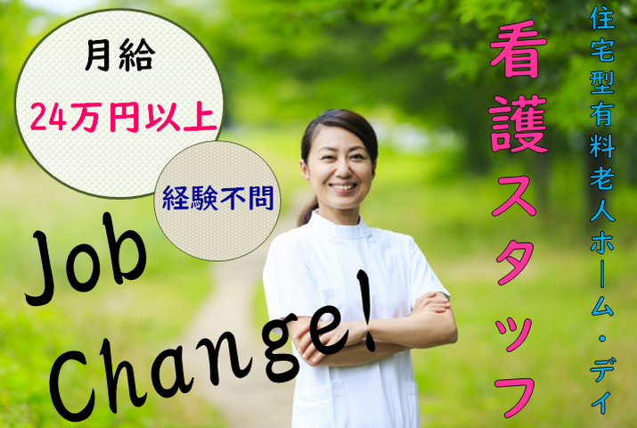 【館林市】住宅型有料老人ホームの看護スタッフ【JOB ID：1010-1-ns-f-jn-bbb】 イメージ