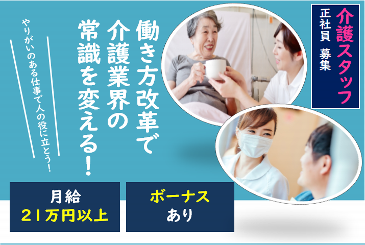 【邑楽郡邑楽町】住宅型有料老人ホームの介護スタッフ【JOB ID：1010-2-ca-f-sy-aaa】 イメージ