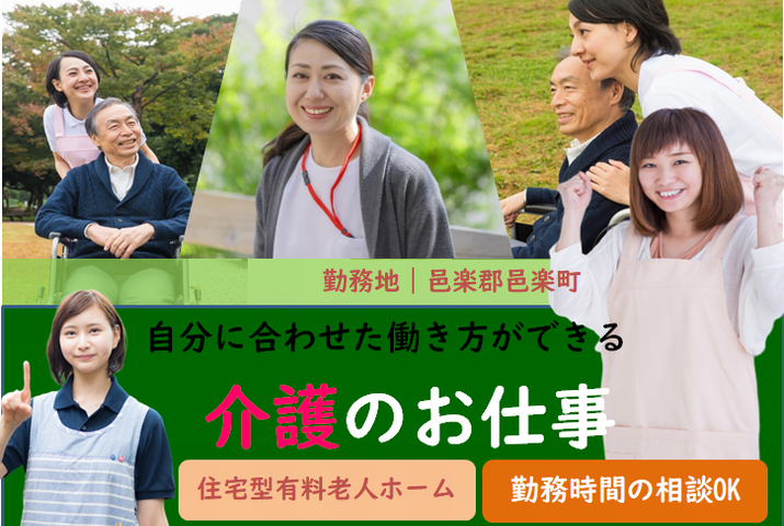 【邑楽郡邑楽町】住宅型有料老人ホームの介護スタッフ【JOB ID：1010-2-ca-p-sy-nor】 イメージ