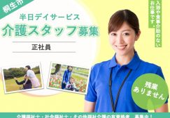 【桐生市】デイサービスの介護職/社会福祉士【JOB ID：178-1-ca-f-kh-not】 イメージ