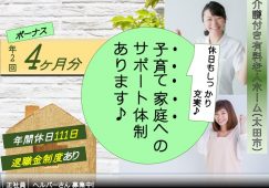 【太田市】介護付き有料老人ホームのヘルパー【JOB ID：267-1-ca-f-sy-aaa】 イメージ