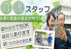 【高崎市】住宅型有料老人ホームの介護職員【JOB ID：405-1-ca-p-ms-nor】 イメージ