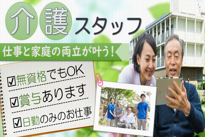 【高崎市】住宅型有料老人ホームの介護職員【JOB ID：405-1-ca-p-ms-nor】 イメージ