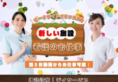 【伊勢崎市】デイサービスの看護師【JOB ID：414-4-ns-p-jn-not】 イメージ