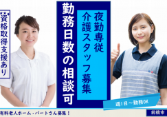 【前橋市】有料老人ホームの準夜勤介護スタッフ【JOB ID：423-3-ca1-yp-sy-nor】 イメージ