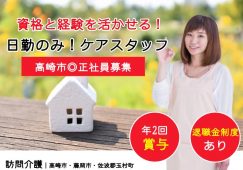 【高崎市】訪問介護の介護職【JOB ID：801-7-hca-f-sy-aaa】 イメージ