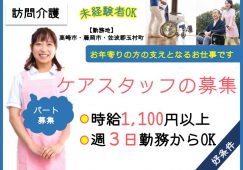 【高崎市】訪問介護の介護職【JOB ID：801-7-hca-p-sy-not】 イメージ
