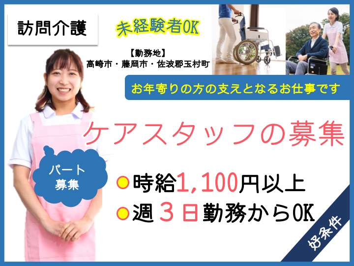 【高崎市】訪問介護のケアスタッフ【JOB ID：801-7-hca-p-sy-not】 イメージ