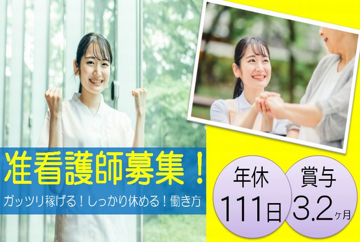 【本庄市】病院の看護師【JOB ID：299-1-ns-f-jn-bbb】 イメージ