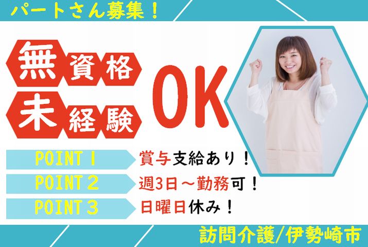 【伊勢崎市】訪問介護ステーションの入浴ケアスタッフ【JOB ID：351-1-hca-p-ms-nor】 イメージ