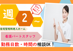 【伊勢崎市】住宅型有料老人ホームの看護師【JOB ID：373-1-ns-p-jn-not】 イメージ