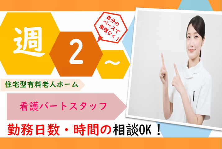 【伊勢崎市】住宅型有料老人ホームの看護スタッフ【JOB ID：373-1-ns-p-jn-not】 イメージ