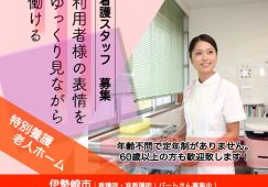 【伊勢崎市】特別養護老人ホームの看護師【JOB ID：643-1-ns-p-jn-not】 イメージ