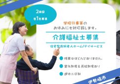【伊勢崎市】住宅型有料老人ホーム/デイサービスの介護職【JOB ID：761-1-ca-f-kh-aaa】 イメージ