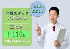 【伊勢崎市】介護付き有料老人ホームの介護職【JOB ID：761-2-ca-f-kh-aaa】 イメージ